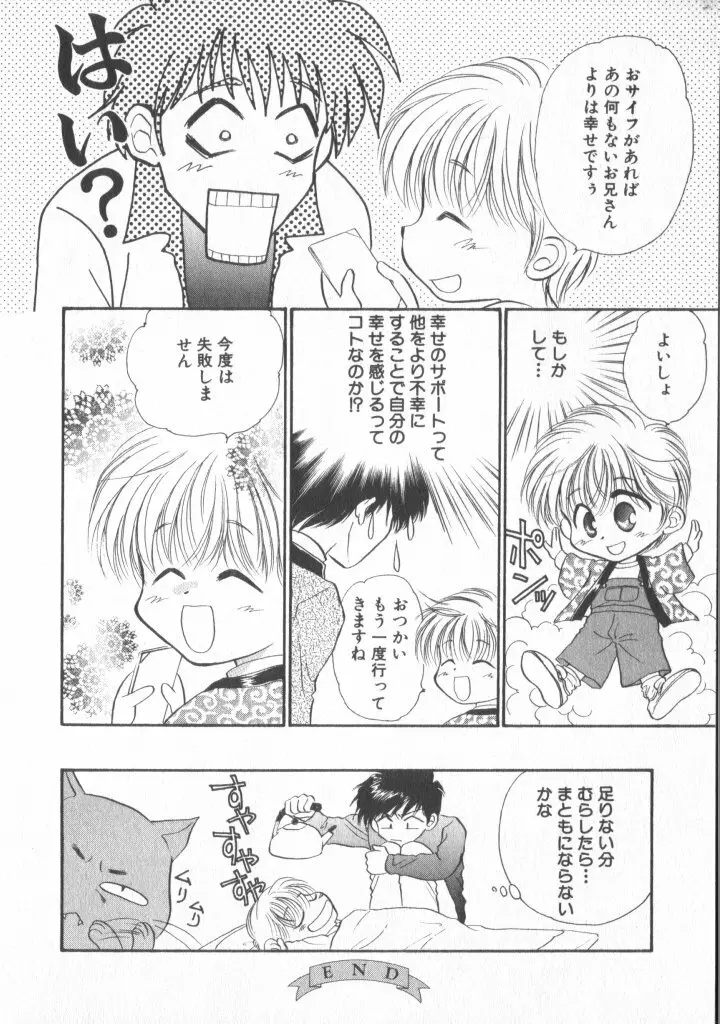 COMIC 厨子王 6 99ページ