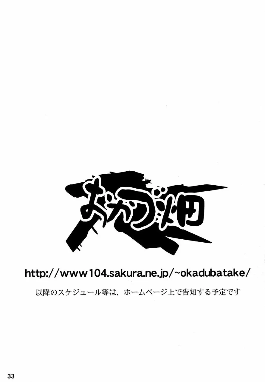 おかづ畑 34ページ