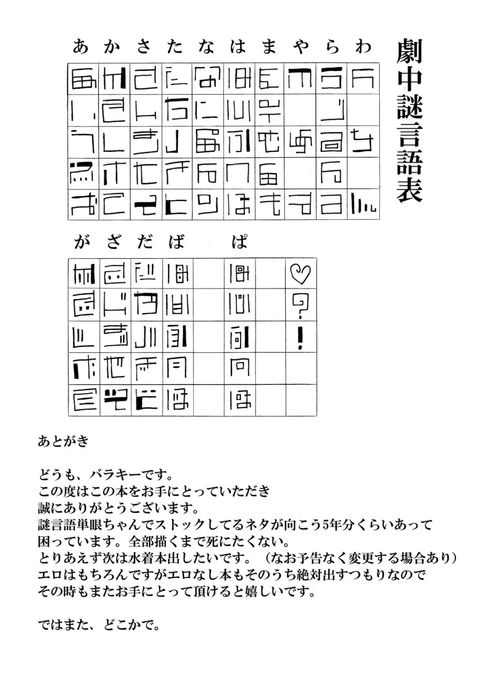 未開の地で拾った謎言語単眼ちゃんをメイドとして雇っていちゃらぶする本3 28ページ