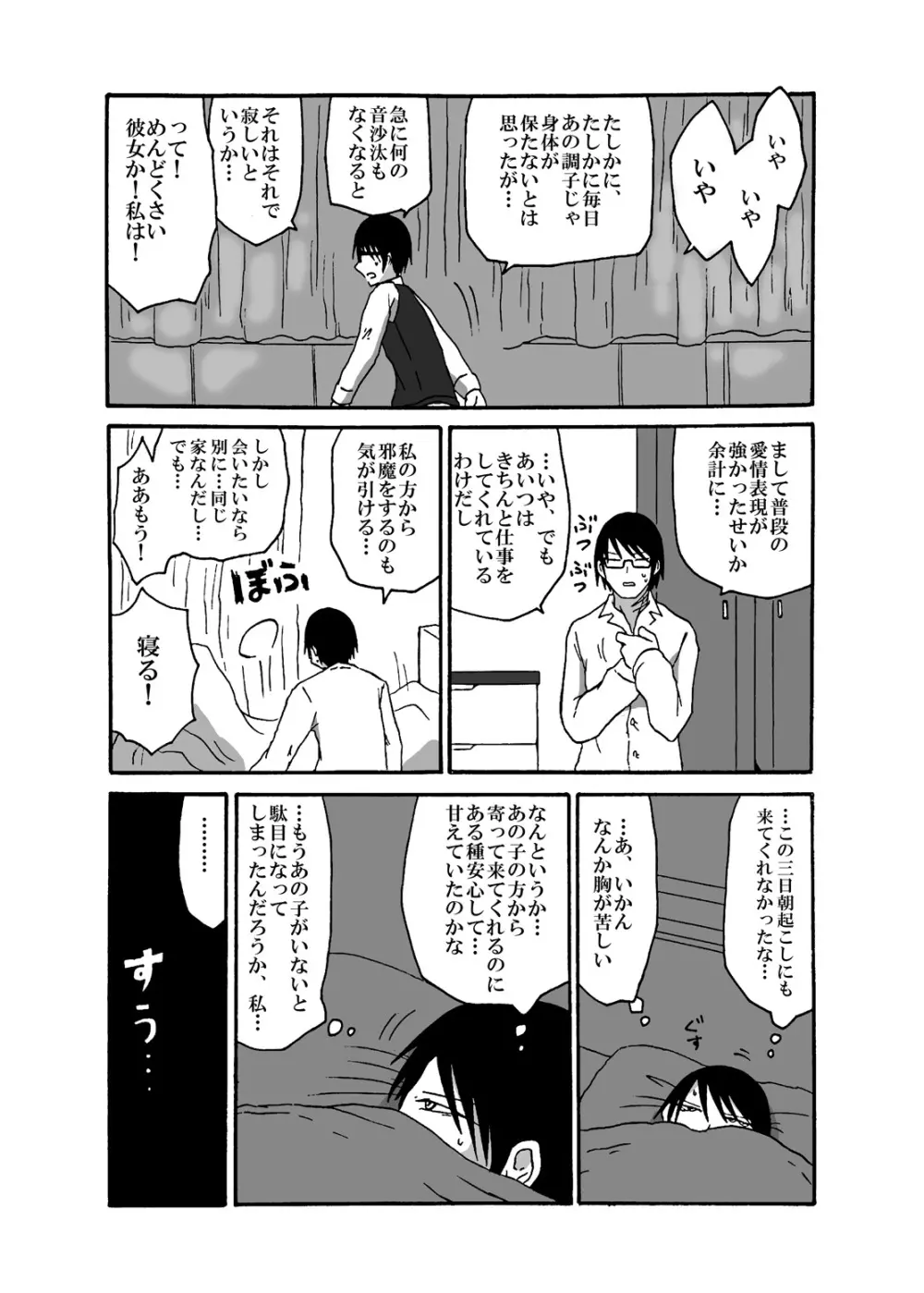 未開の地で拾った謎言語単眼ちゃんをメイドとして雇っていちゃらぶする本3 8ページ