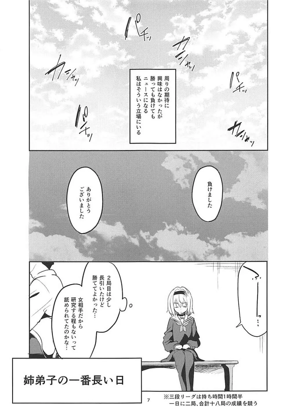 姉弟子の一番長い日 6ページ