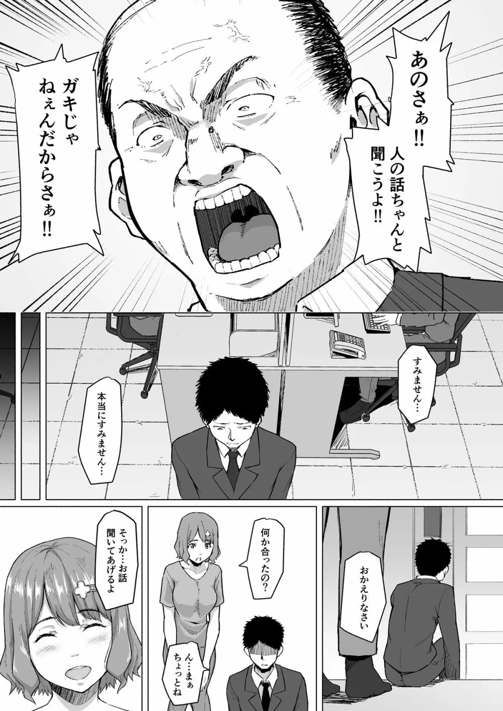 寝取られたバブみ ～おさな妻は夫のために部長に抱かれる～ 8ページ