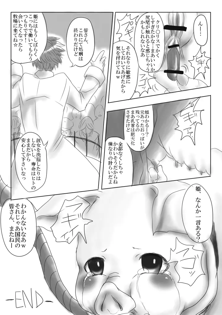 豚ＴＦ漫画 12ページ