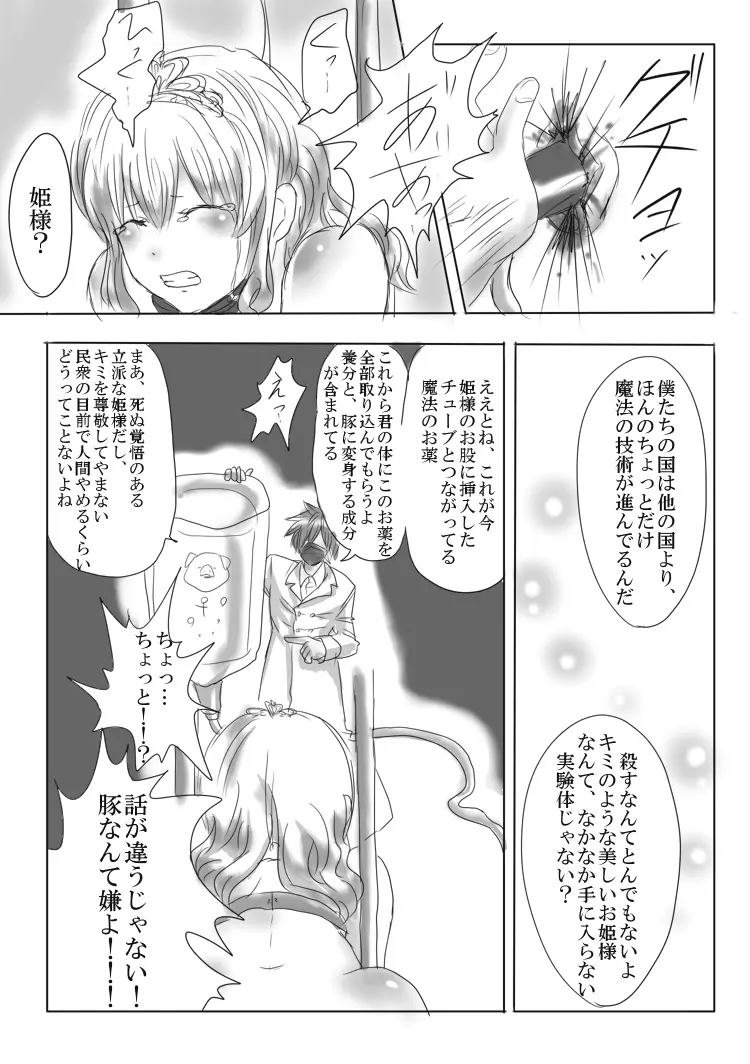 豚ＴＦ漫画 4ページ