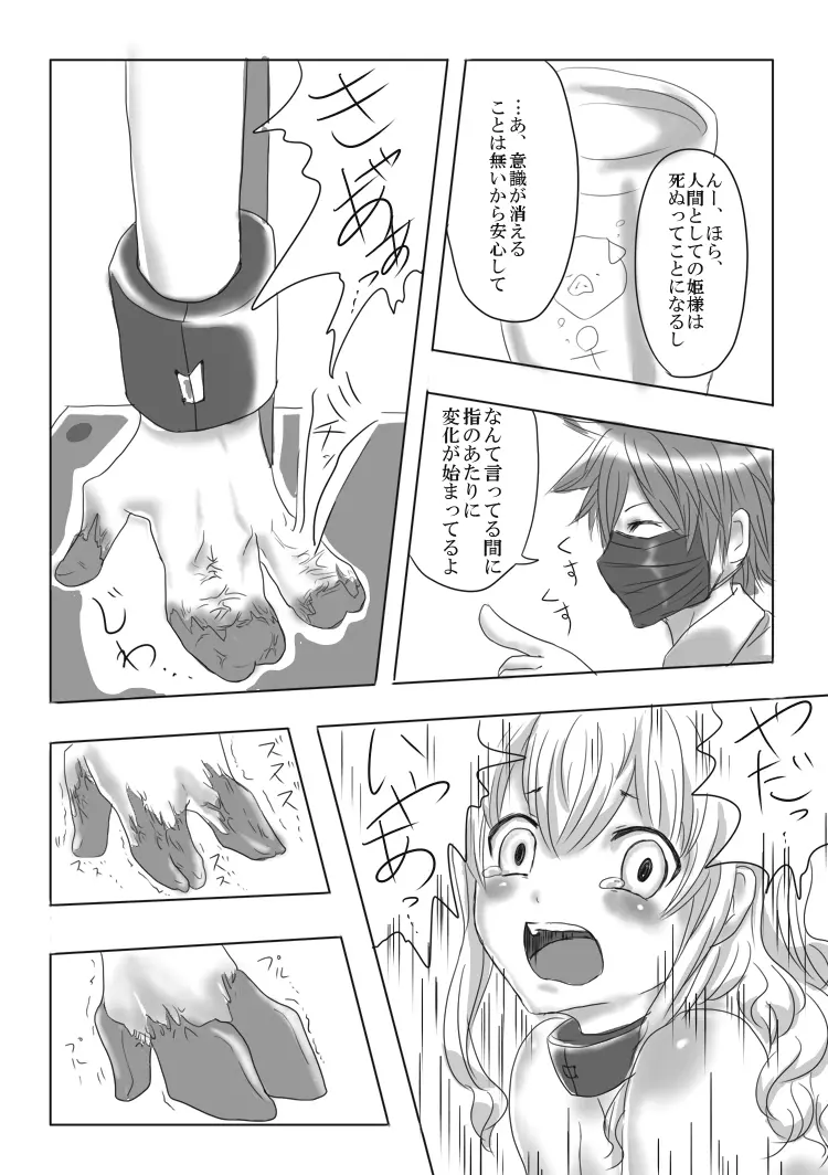 豚ＴＦ漫画 5ページ