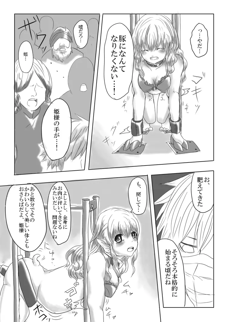 豚ＴＦ漫画 6ページ