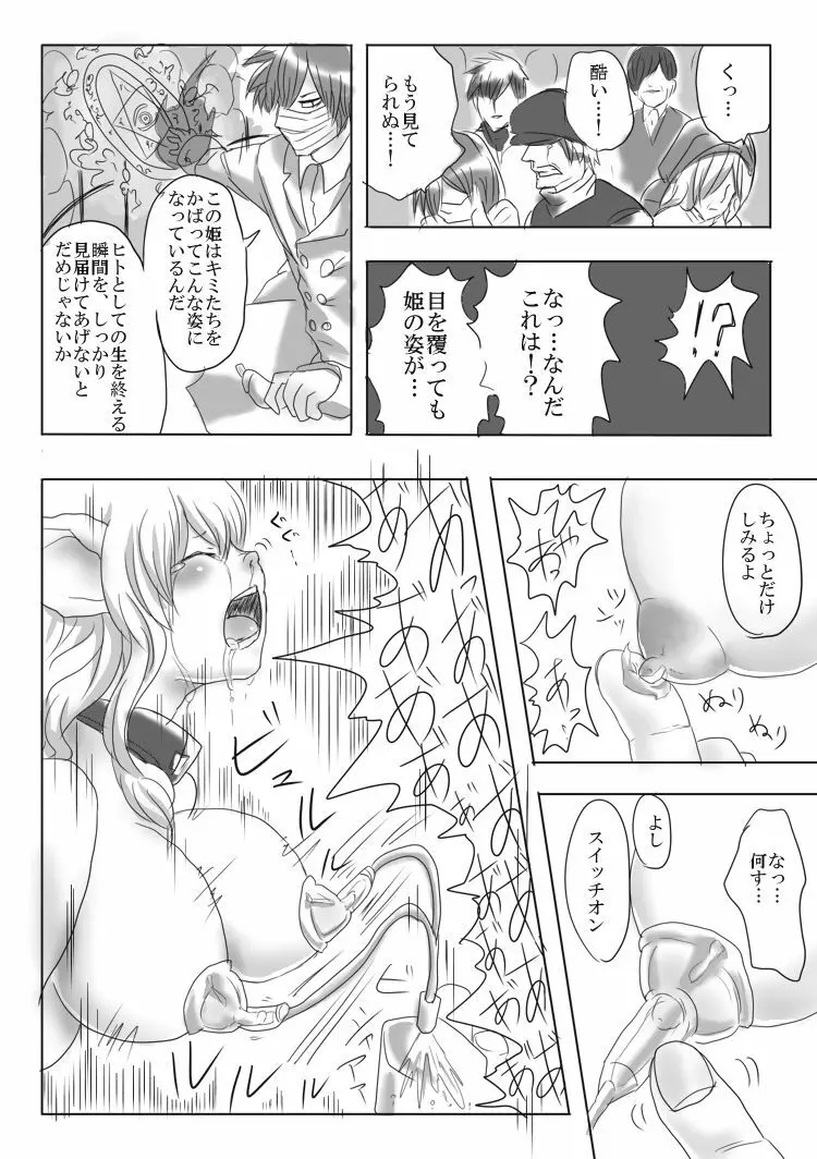 豚ＴＦ漫画 8ページ