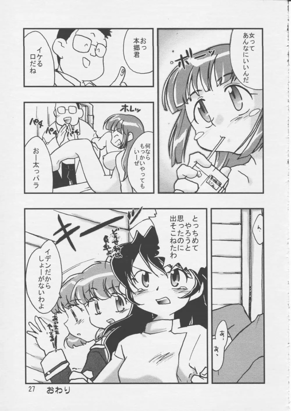 どきどきしんどろーむ 26ページ