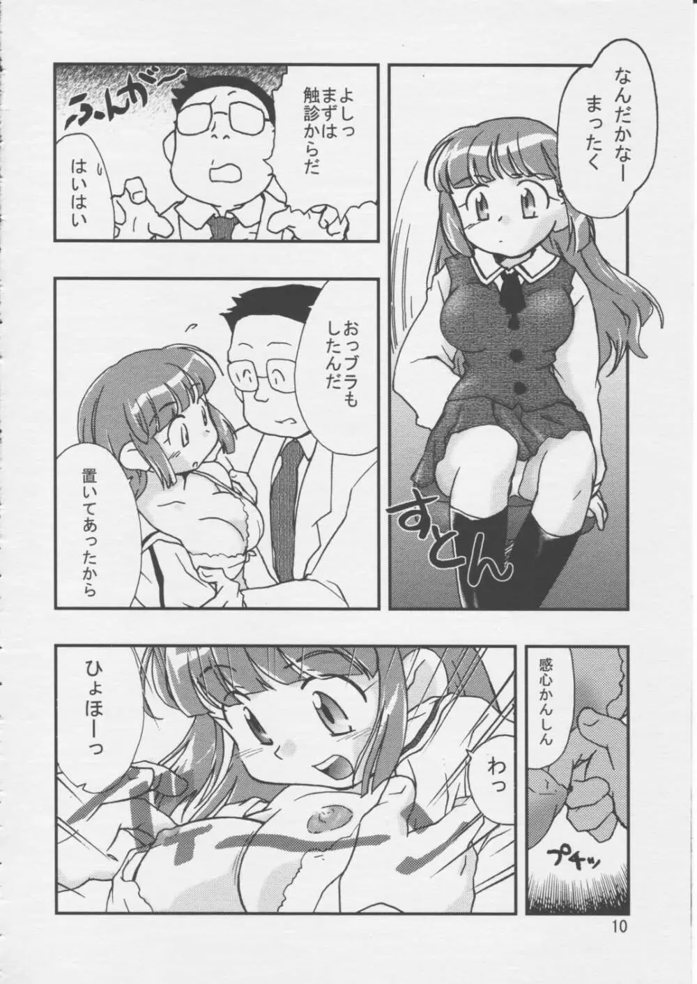 どきどきしんどろーむ 9ページ