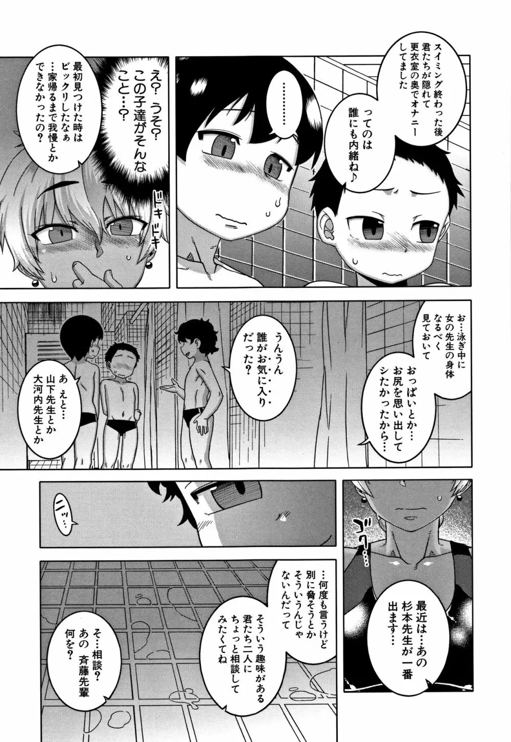 人妻Aさんと息子の友人Nくん 115ページ