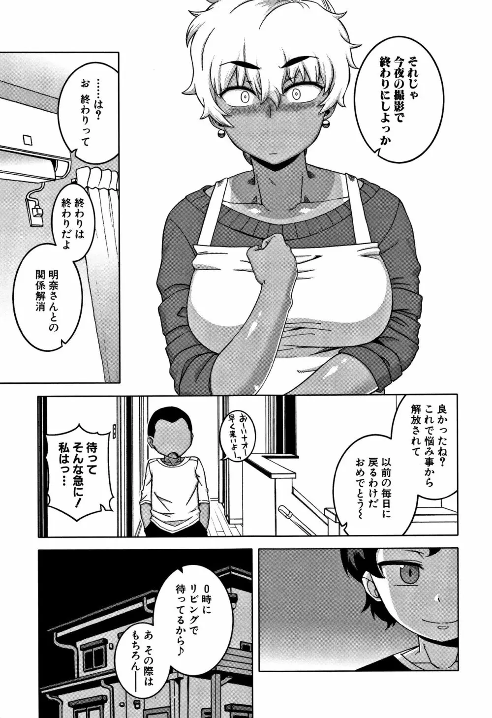 人妻Aさんと息子の友人Nくん 147ページ