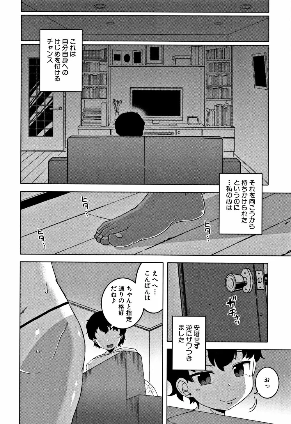 人妻Aさんと息子の友人Nくん 148ページ