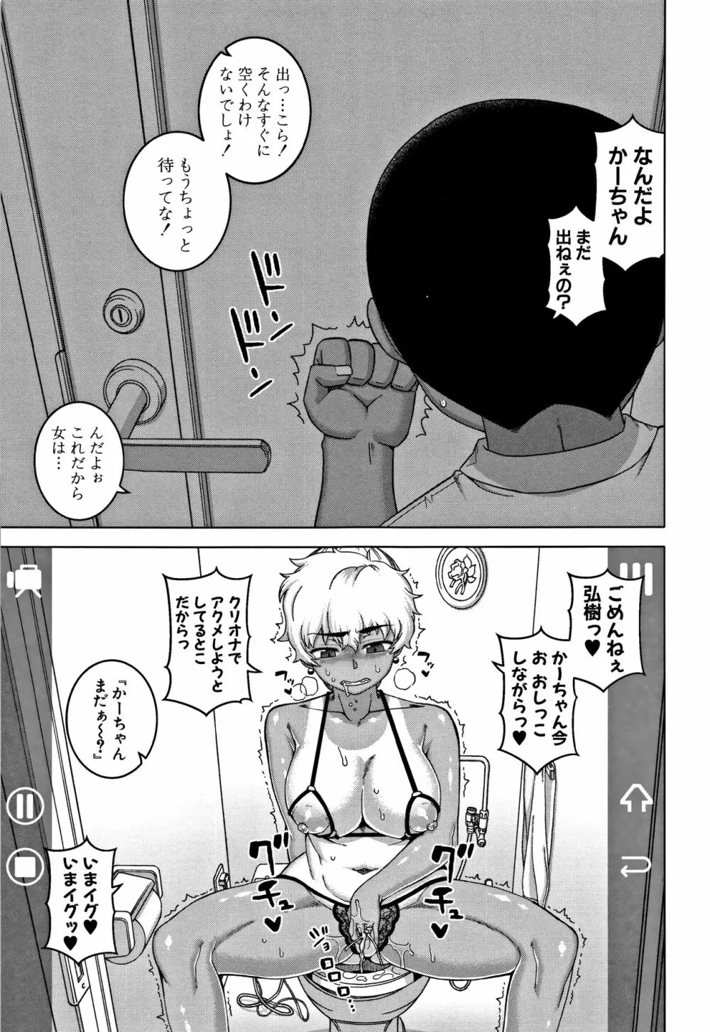 人妻Aさんと息子の友人Nくん 153ページ