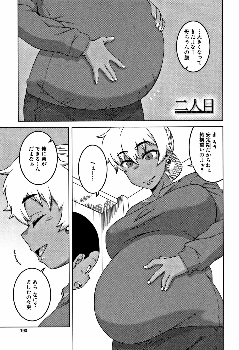 人妻Aさんと息子の友人Nくん 195ページ