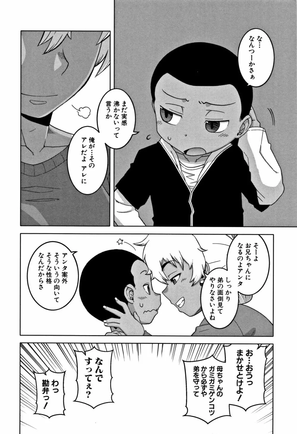 人妻Aさんと息子の友人Nくん 196ページ