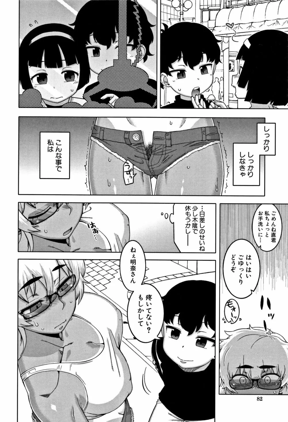 人妻Aさんと息子の友人Nくん 84ページ