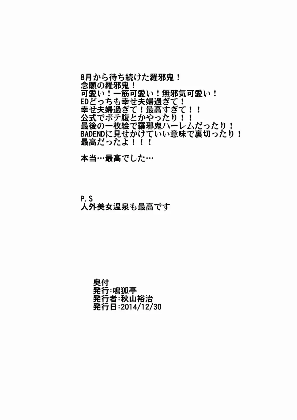 絡新婦ノ鬼瞰ノ禍 17ページ