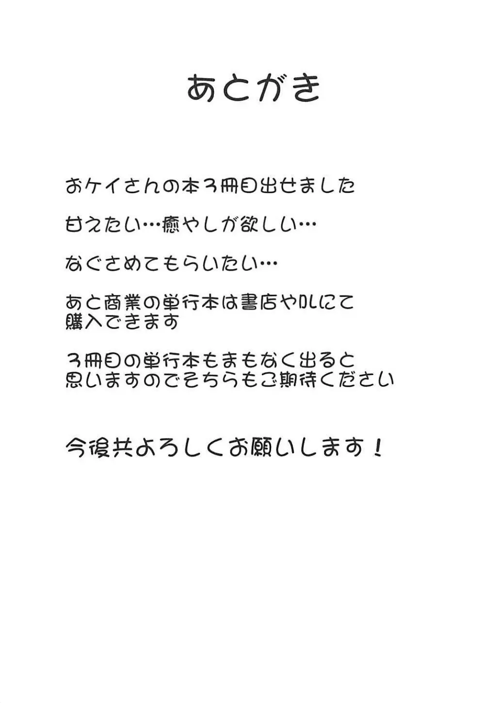 睡眠姦でも問題NOTHING? 19ページ