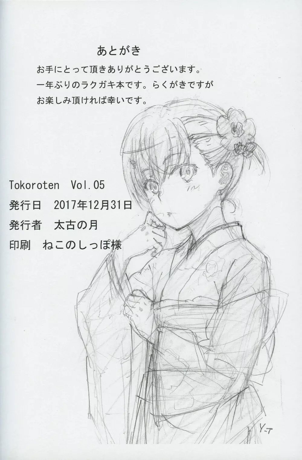 Tokoroten Vol.05 21ページ