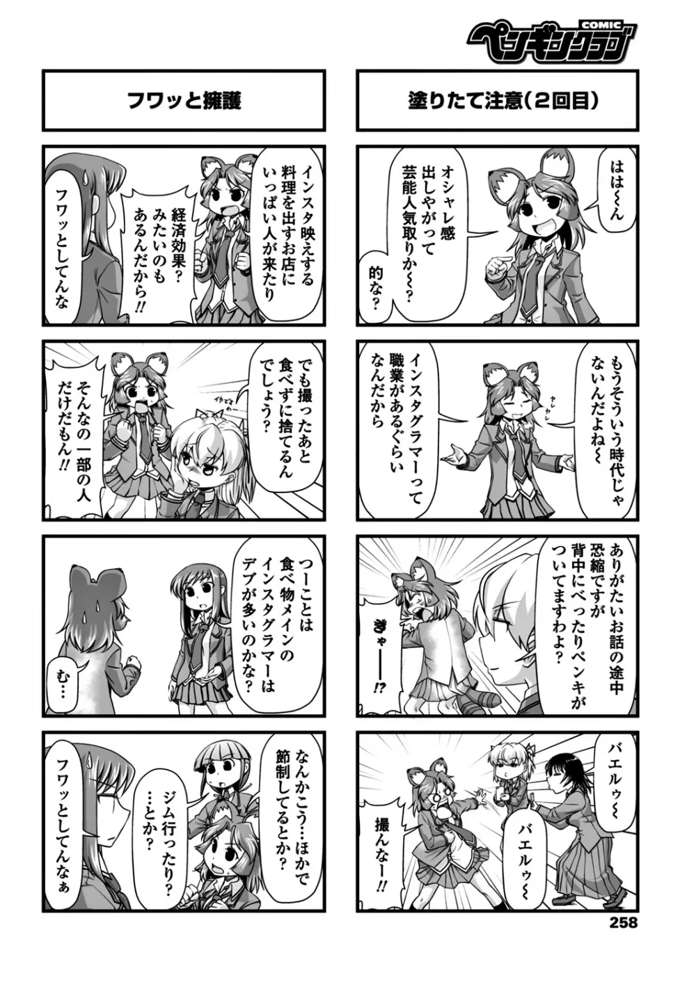 COMIC ペンギンクラブ 2018年5月号 260ページ