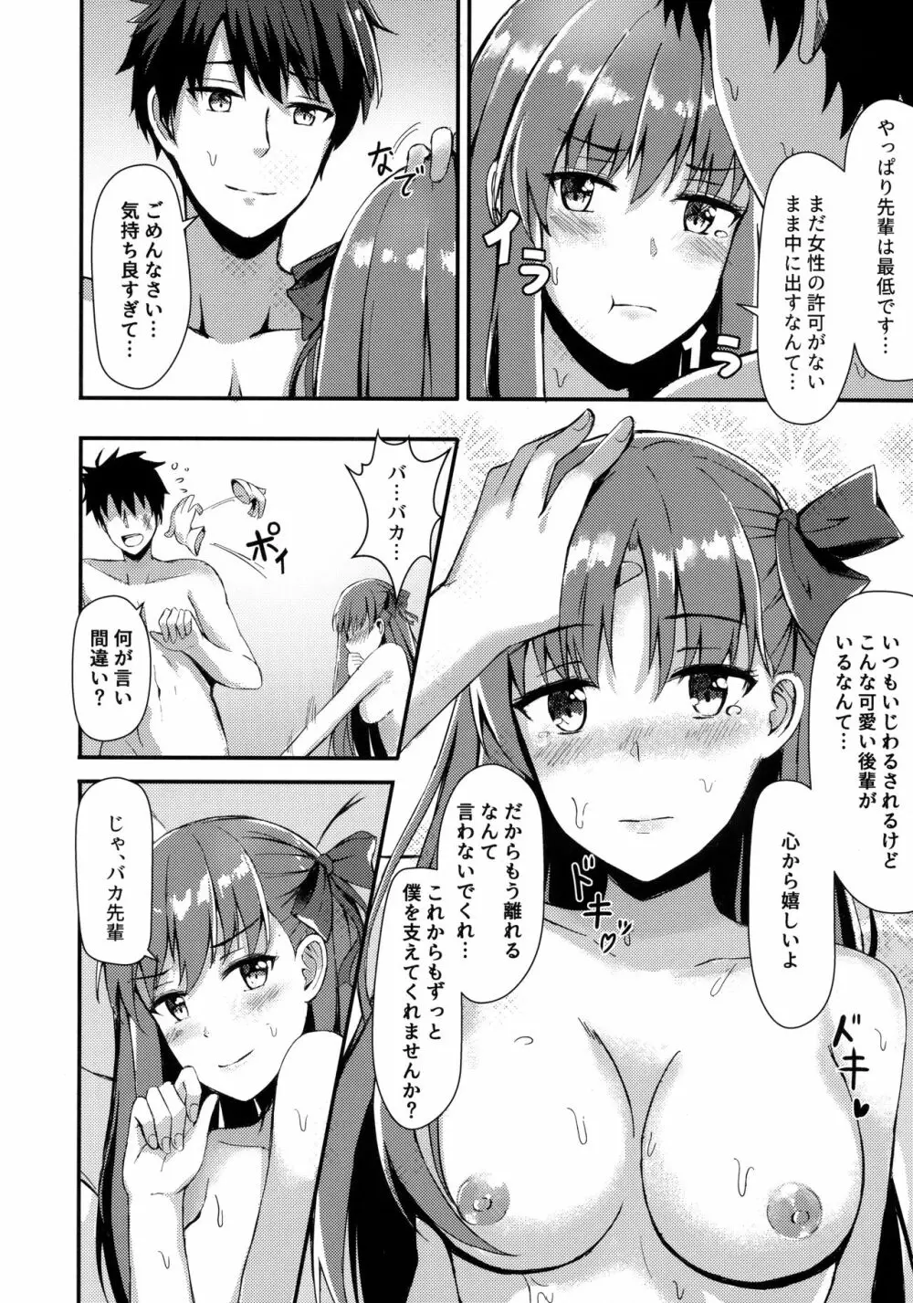 私のおもちゃ先輩 17ページ