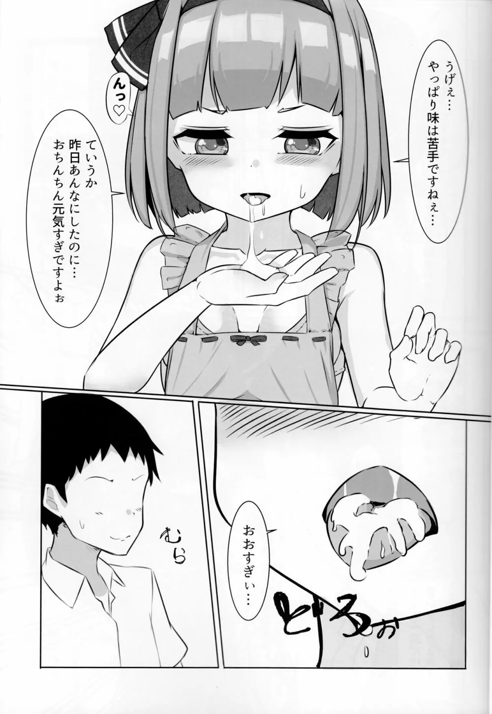 ちょろかわ妖夢ちゃん 10ページ