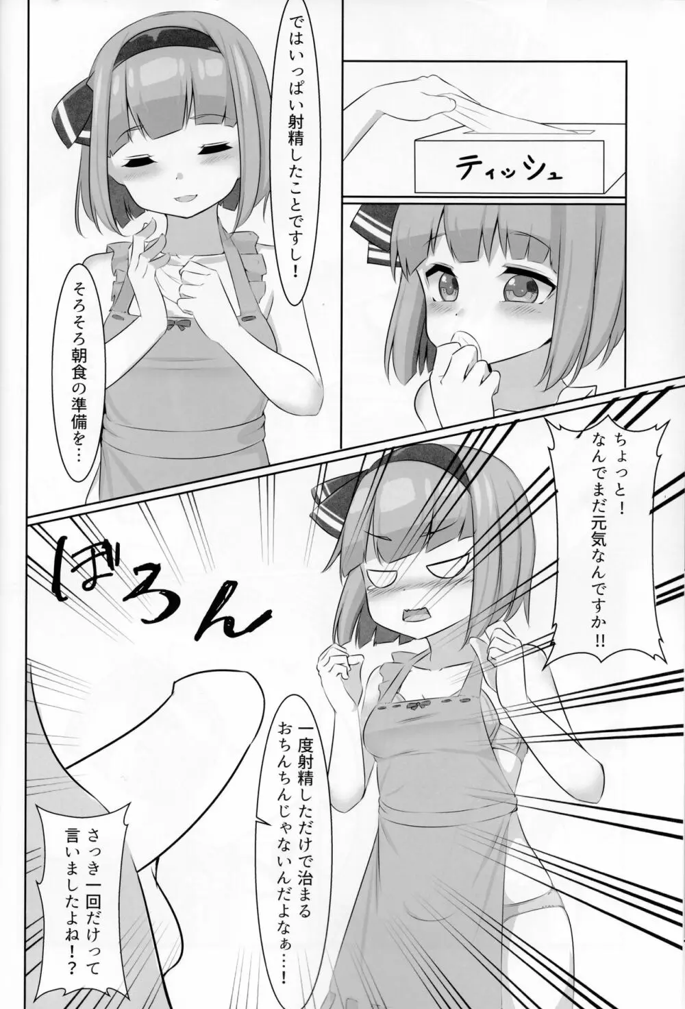 ちょろかわ妖夢ちゃん 11ページ