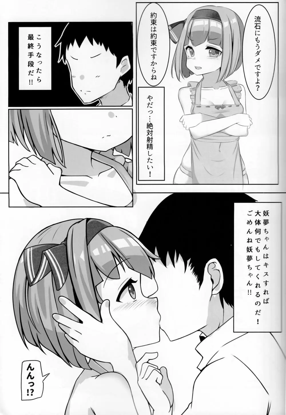 ちょろかわ妖夢ちゃん 12ページ