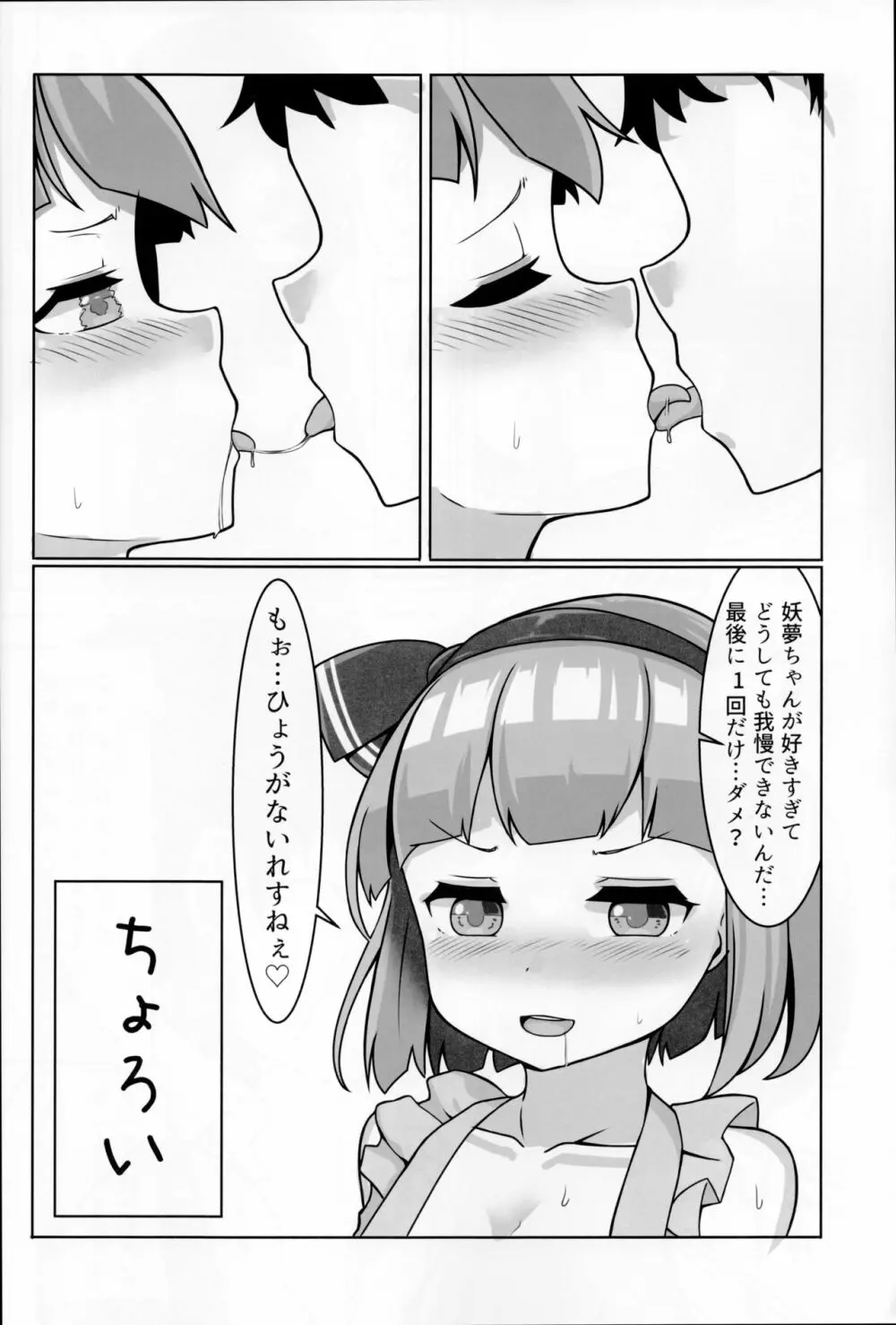 ちょろかわ妖夢ちゃん 13ページ