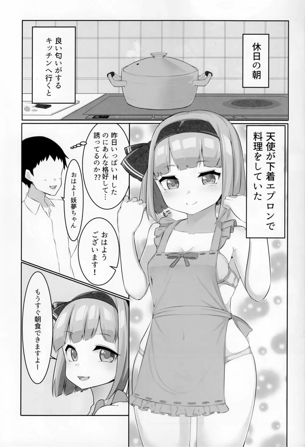 ちょろかわ妖夢ちゃん 2ページ