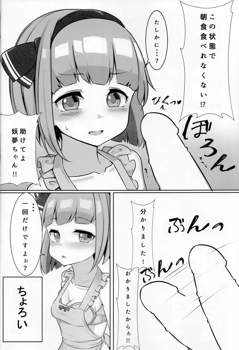 ちょろかわ妖夢ちゃん 5ページ