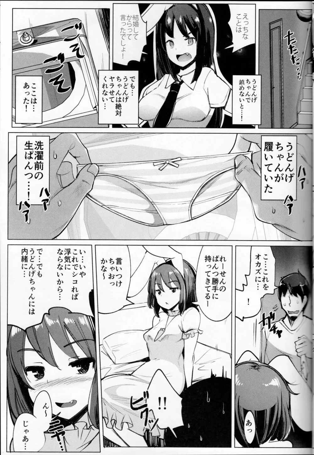 浮気しててゐちゃんとセックスした 12ページ