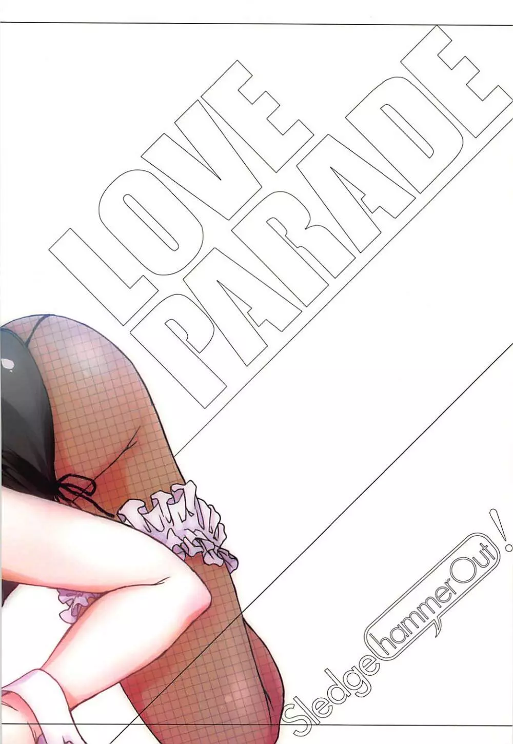 LOVE PARADE 14ページ