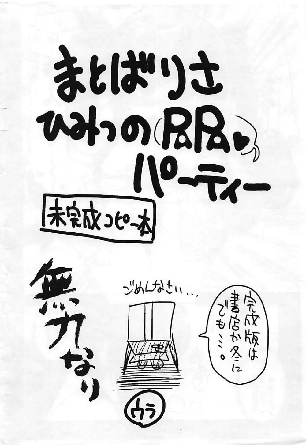 的場梨沙秘密のPAPAパーティー 未完成コピー本 20ページ