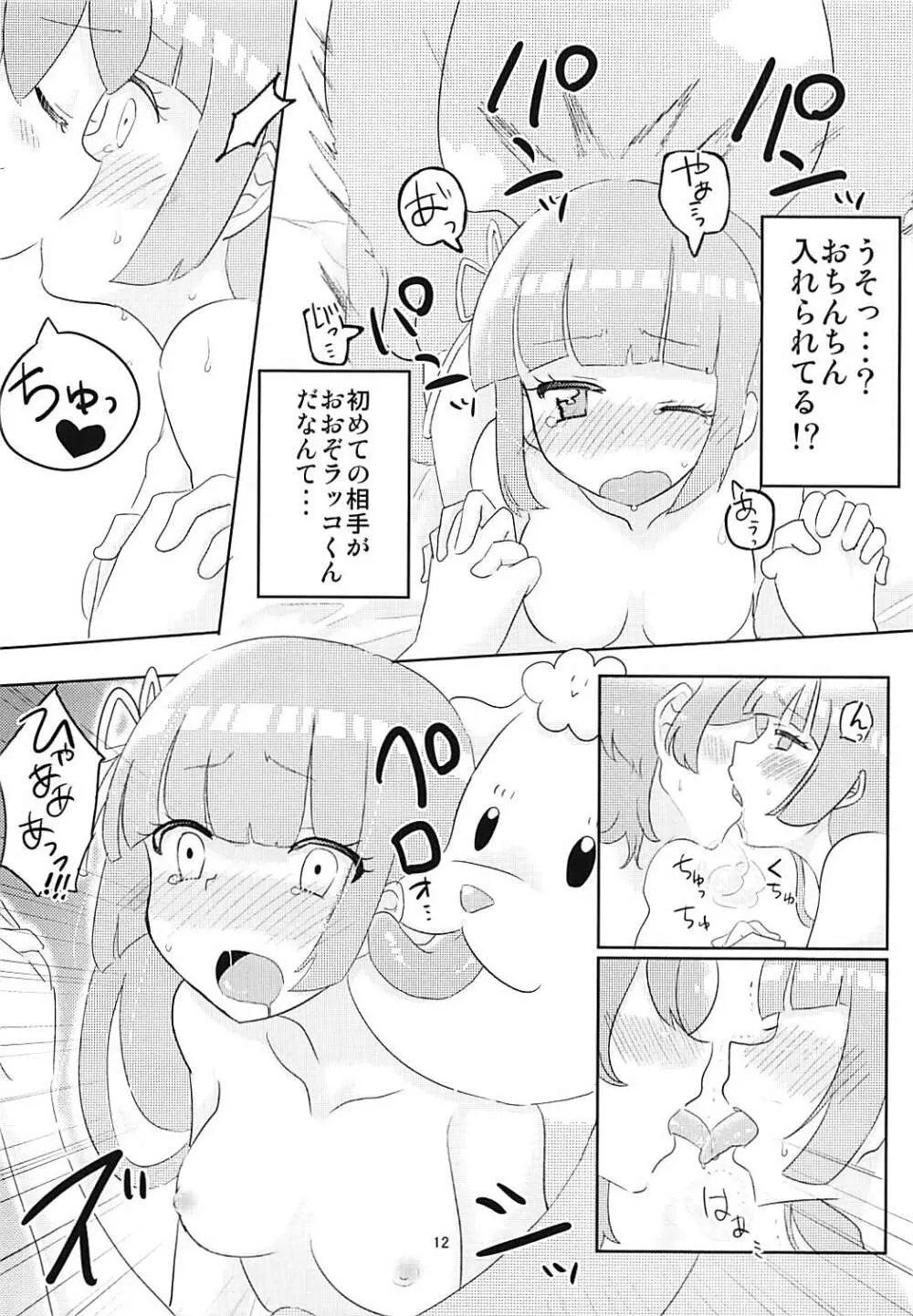 おおぞラッコと楽しいエロカツ2 13ページ