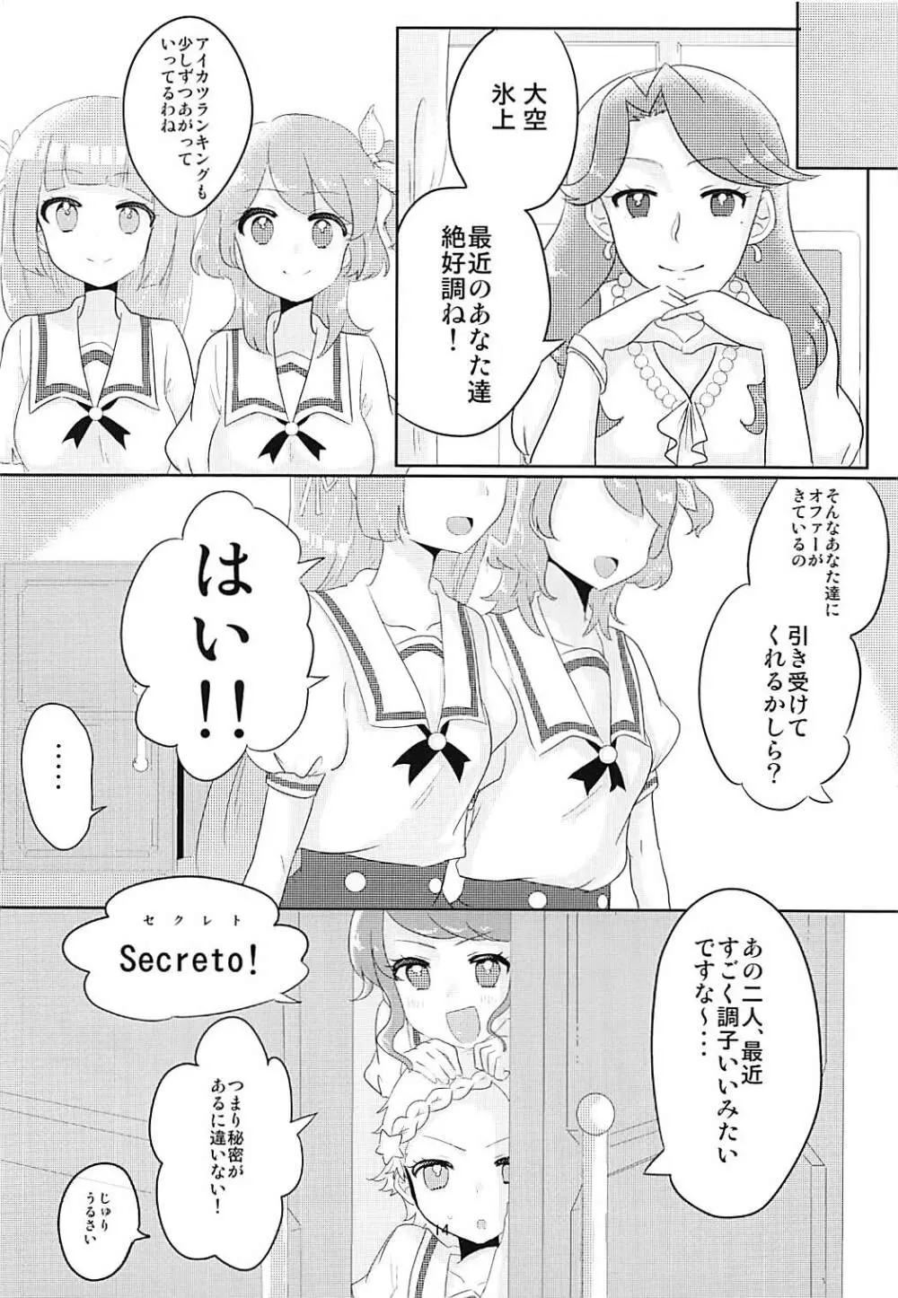 おおぞラッコと楽しいエロカツ2 15ページ