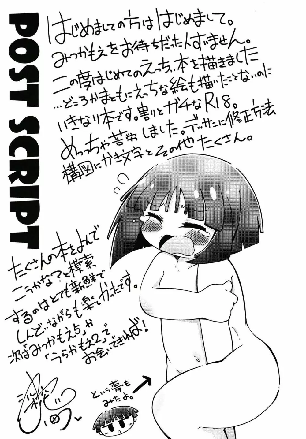 うらかもえ1 24ページ