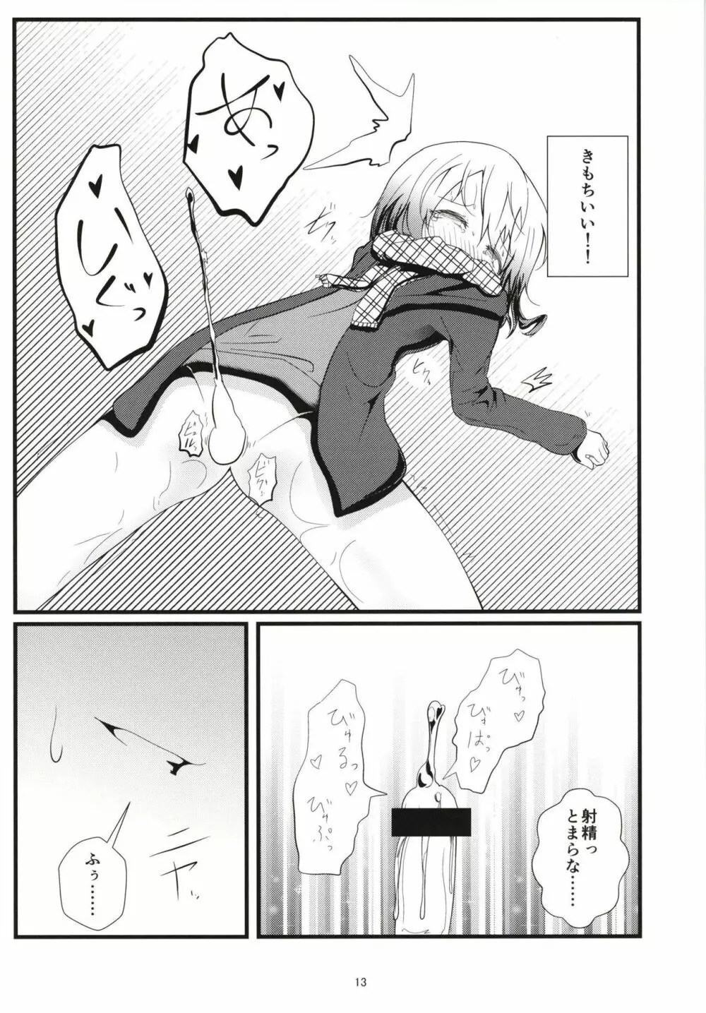 (COMIC1☆13) [鯰の生け簀 (なまず)] ビッチJK風ココアくん(♂)のお薬本 (ご注文はうさぎですか?) 12ページ