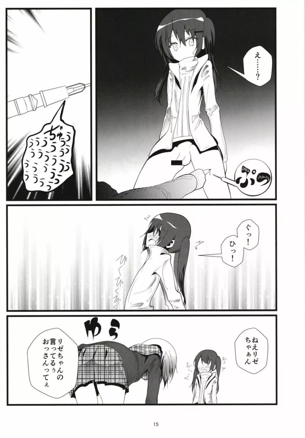 (COMIC1☆13) [鯰の生け簀 (なまず)] ビッチJK風ココアくん(♂)のお薬本 (ご注文はうさぎですか?) 14ページ