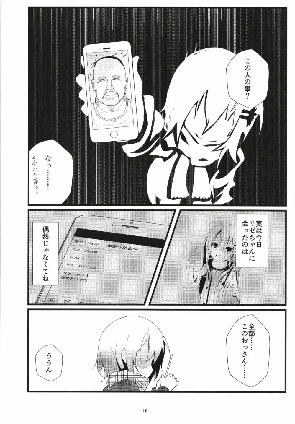 (COMIC1☆13) [鯰の生け簀 (なまず)] ビッチJK風ココアくん(♂)のお薬本 (ご注文はうさぎですか?) 15ページ