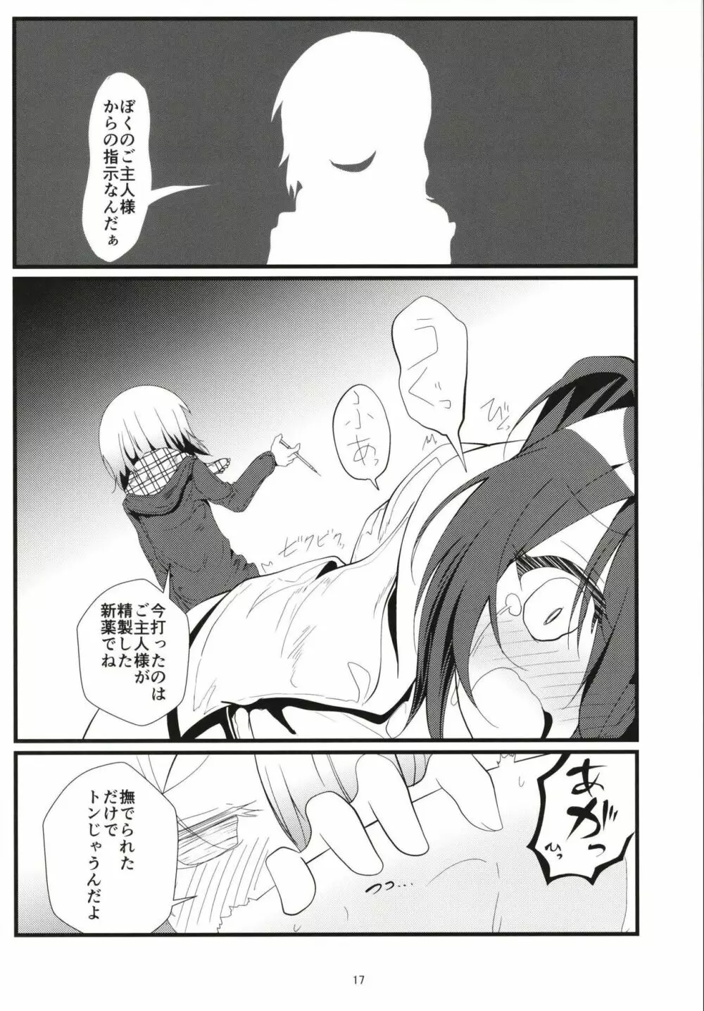 (COMIC1☆13) [鯰の生け簀 (なまず)] ビッチJK風ココアくん(♂)のお薬本 (ご注文はうさぎですか?) 16ページ