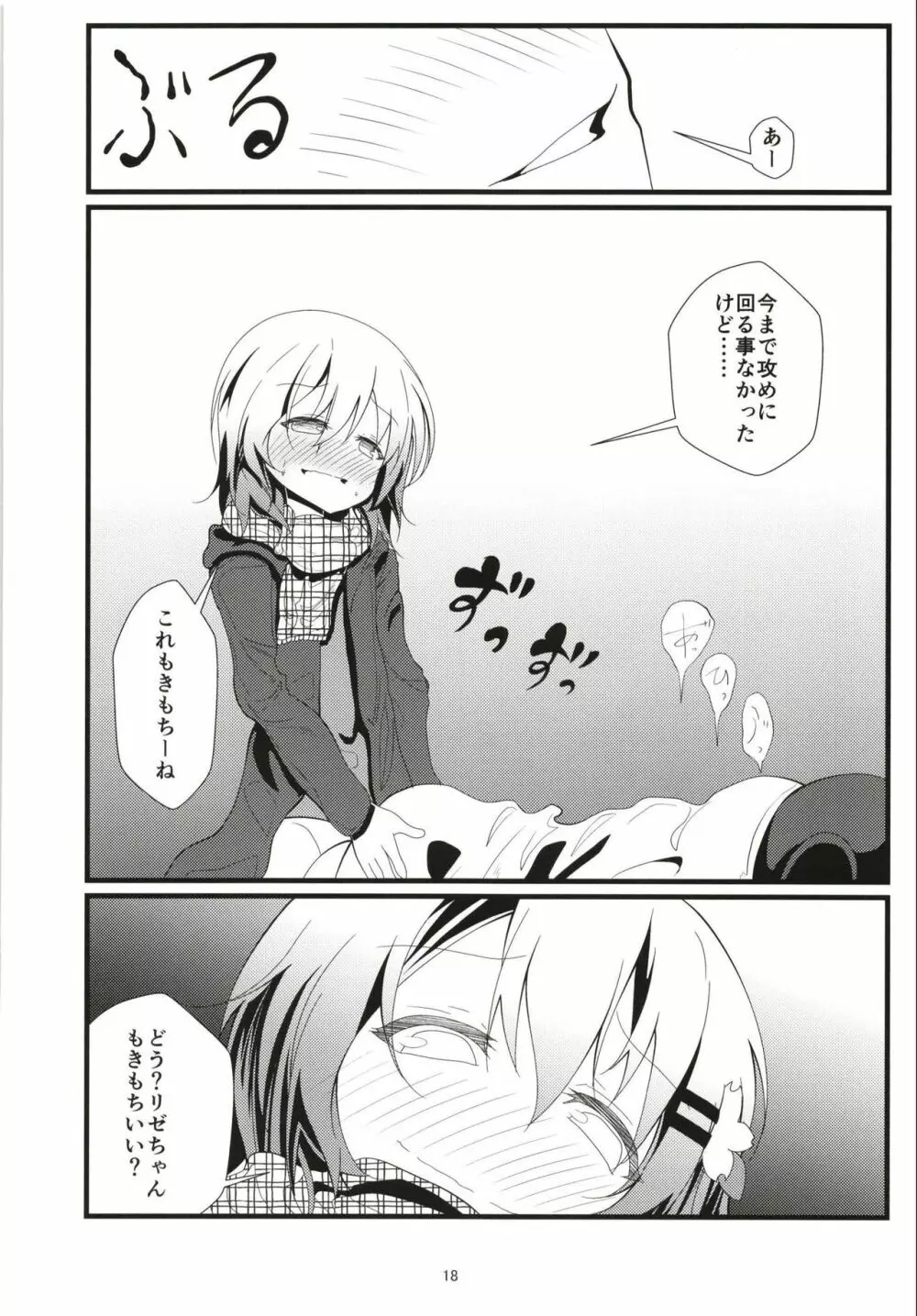 (COMIC1☆13) [鯰の生け簀 (なまず)] ビッチJK風ココアくん(♂)のお薬本 (ご注文はうさぎですか?) 17ページ