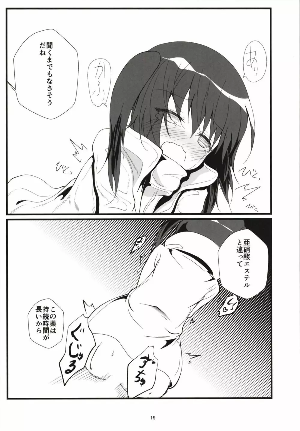 (COMIC1☆13) [鯰の生け簀 (なまず)] ビッチJK風ココアくん(♂)のお薬本 (ご注文はうさぎですか?) 18ページ