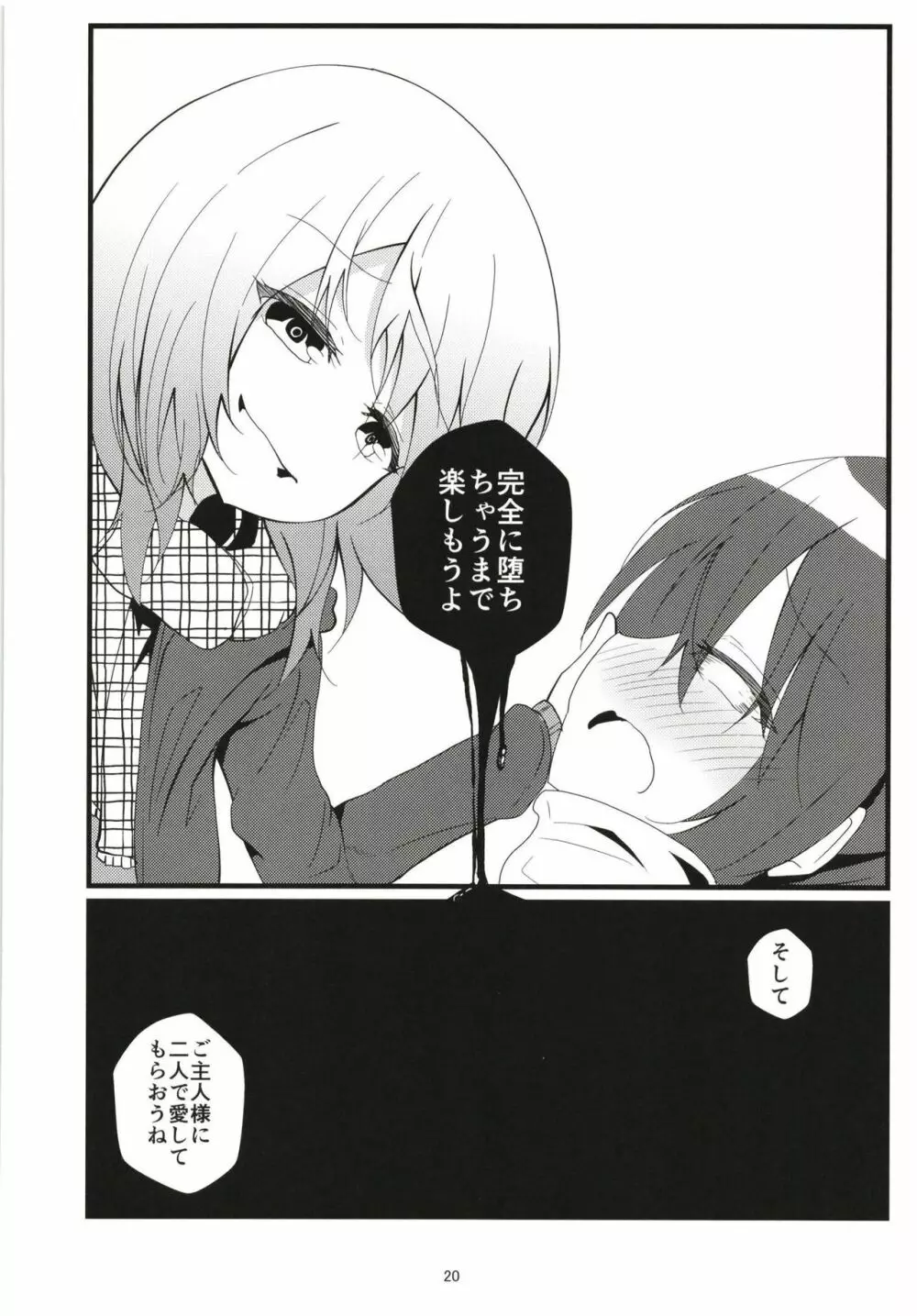 (COMIC1☆13) [鯰の生け簀 (なまず)] ビッチJK風ココアくん(♂)のお薬本 (ご注文はうさぎですか?) 19ページ