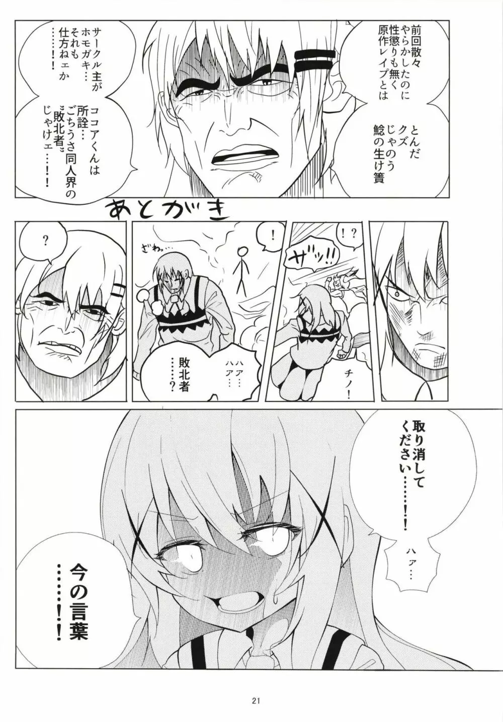 (COMIC1☆13) [鯰の生け簀 (なまず)] ビッチJK風ココアくん(♂)のお薬本 (ご注文はうさぎですか?) 20ページ