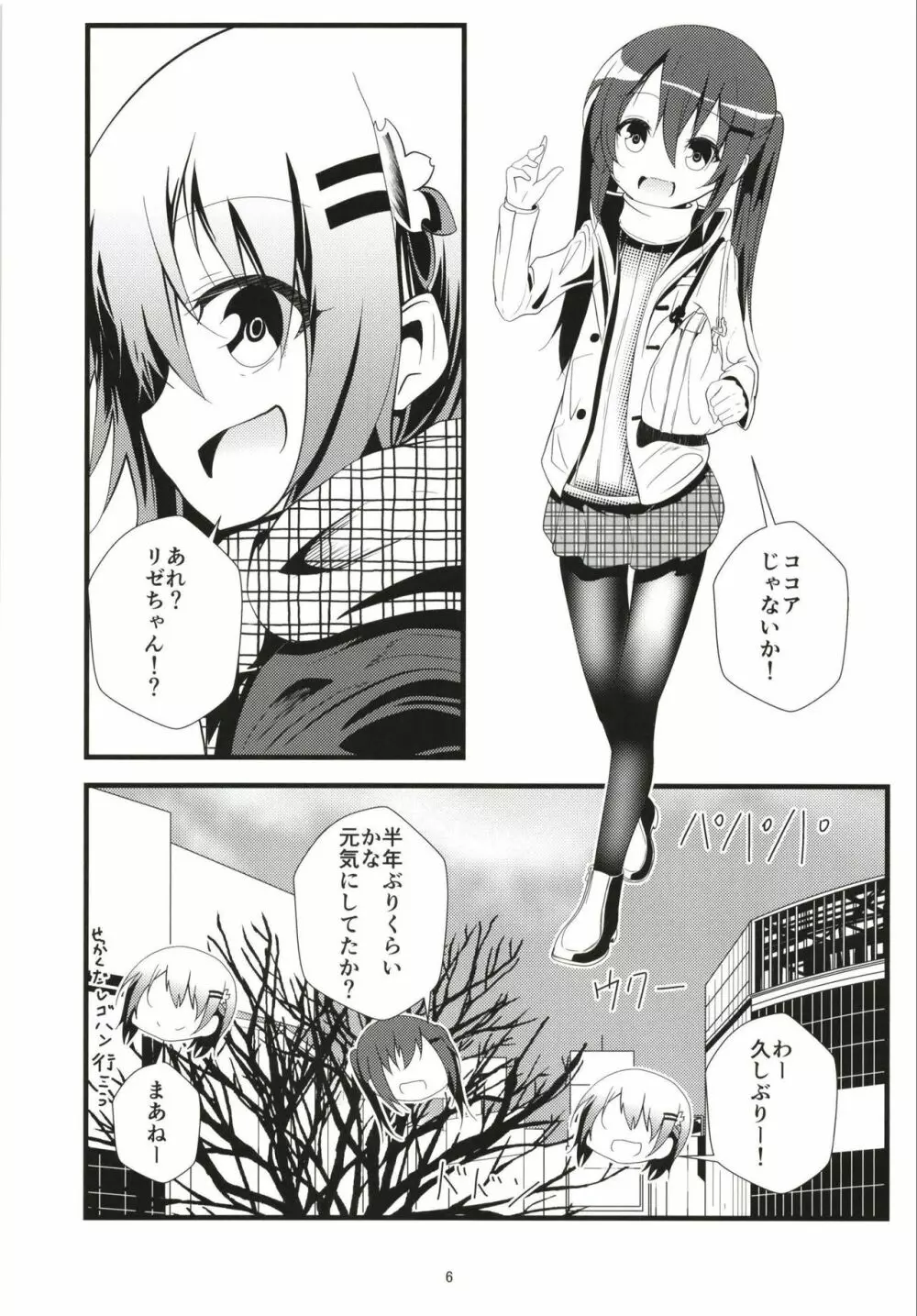 (COMIC1☆13) [鯰の生け簀 (なまず)] ビッチJK風ココアくん(♂)のお薬本 (ご注文はうさぎですか?) 5ページ