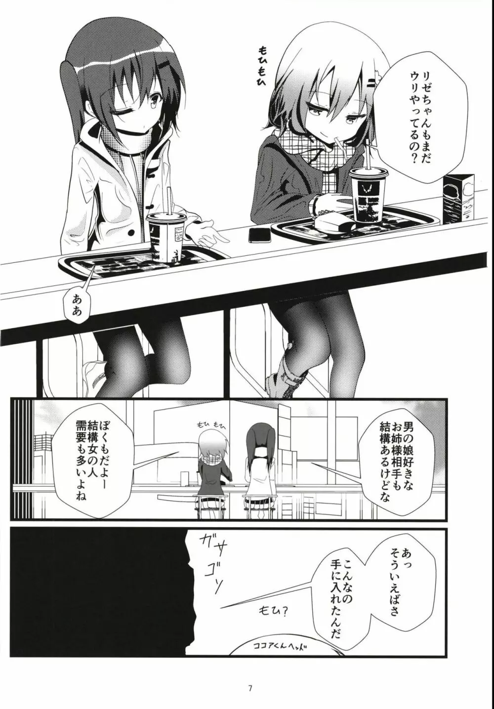 (COMIC1☆13) [鯰の生け簀 (なまず)] ビッチJK風ココアくん(♂)のお薬本 (ご注文はうさぎですか?) 6ページ