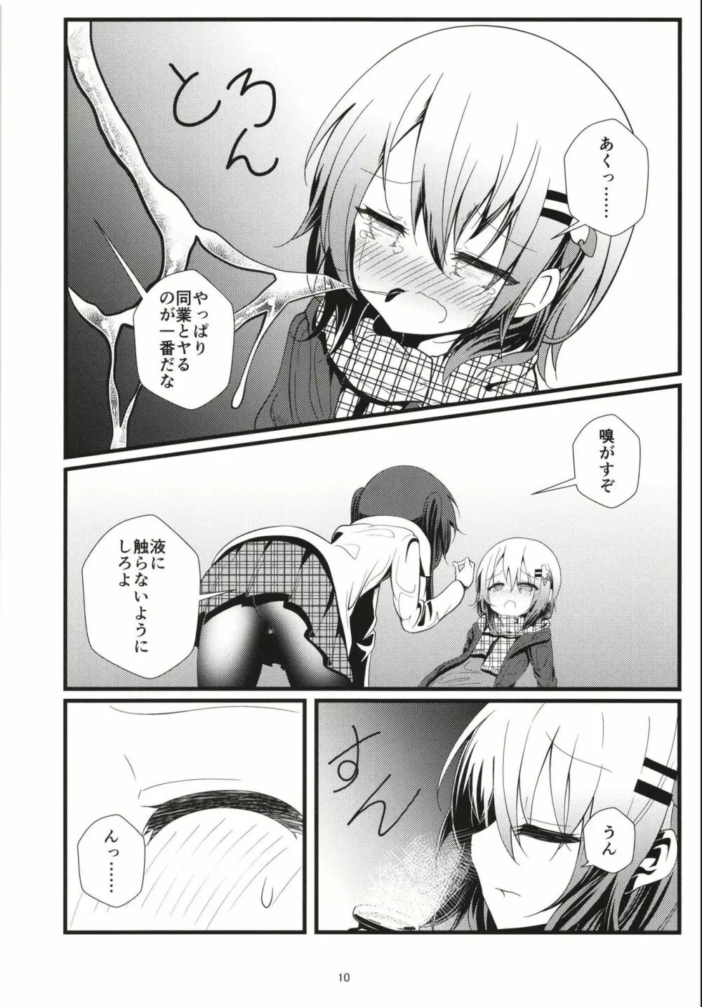 (COMIC1☆13) [鯰の生け簀 (なまず)] ビッチJK風ココアくん(♂)のお薬本 (ご注文はうさぎですか?) 9ページ