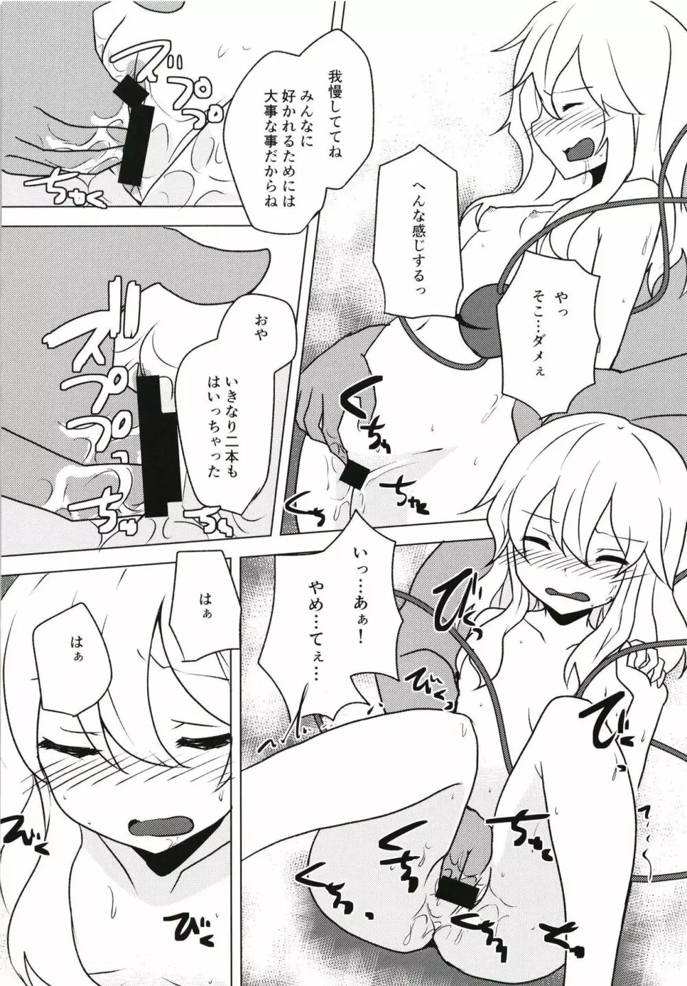 言いなりこいしちゃん 11ページ