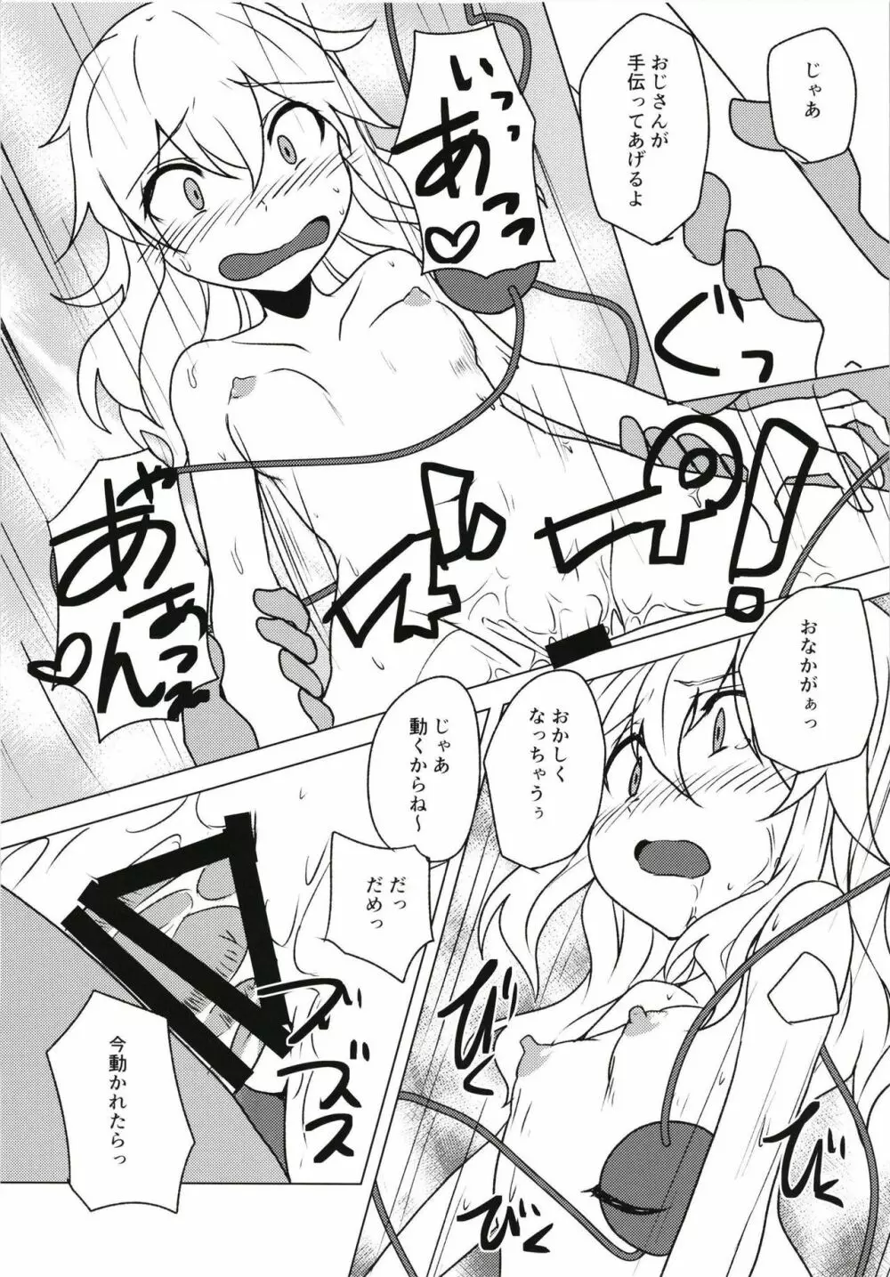 言いなりこいしちゃん 14ページ